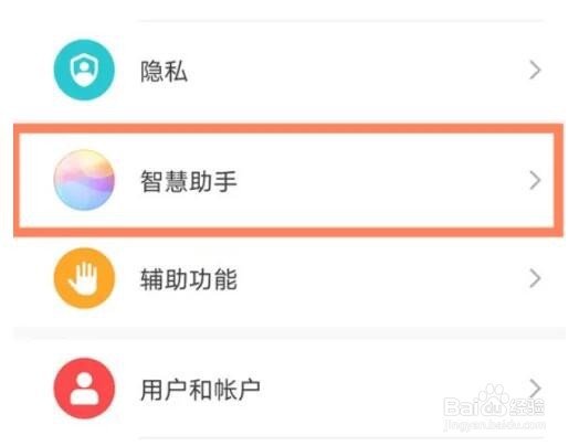 华为nova8pro在哪开启智慧助手