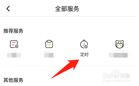 喜马拉雅在哪添加定时闹钟