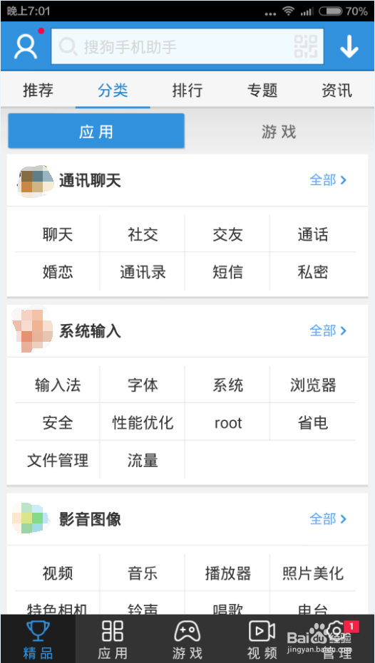搜狗手机助手推送消息如何取消