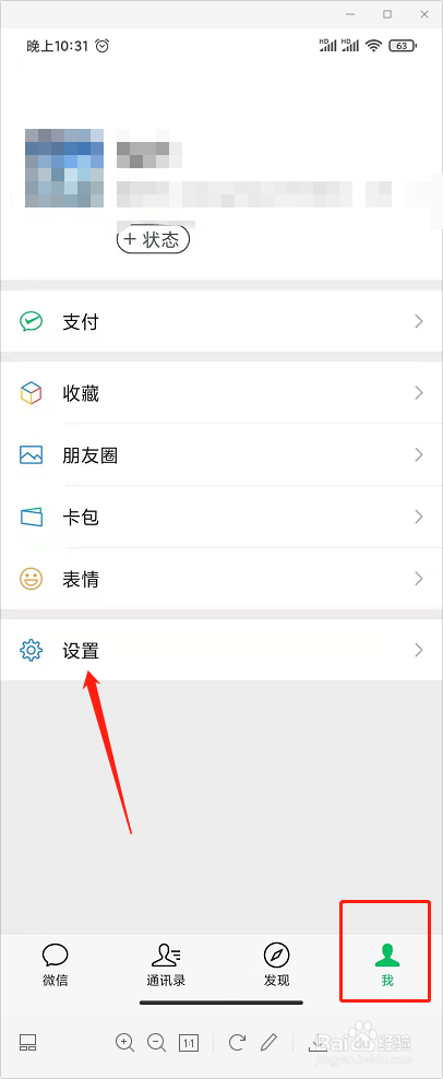 微信怎样设置使用声音锁登录