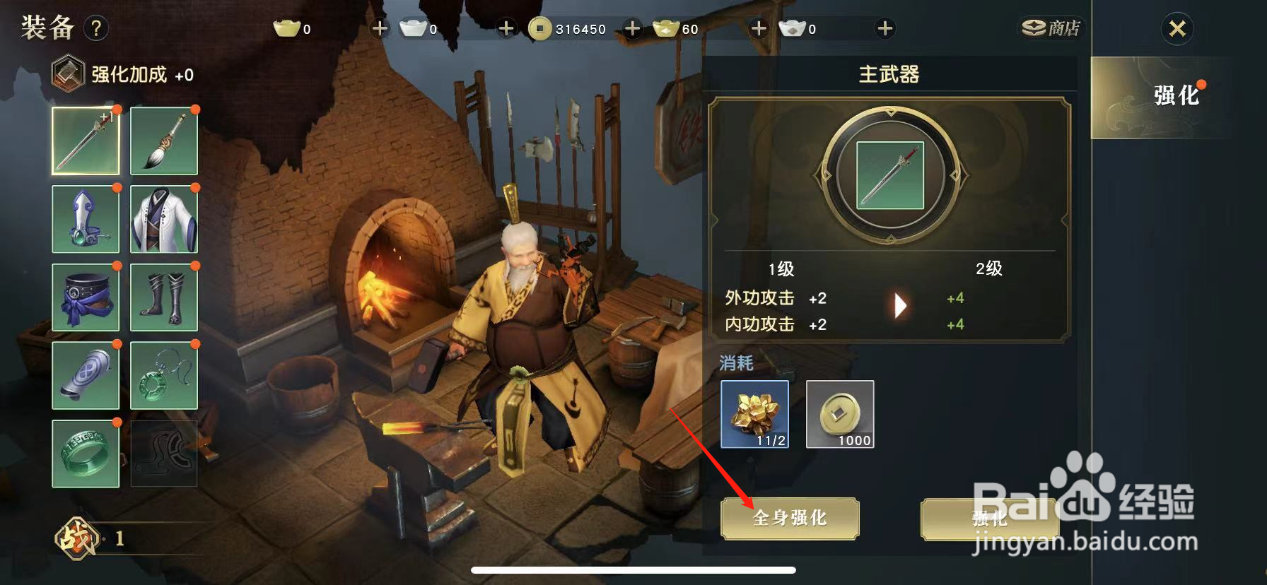 秦时明月世界怎么一键强化全身装备