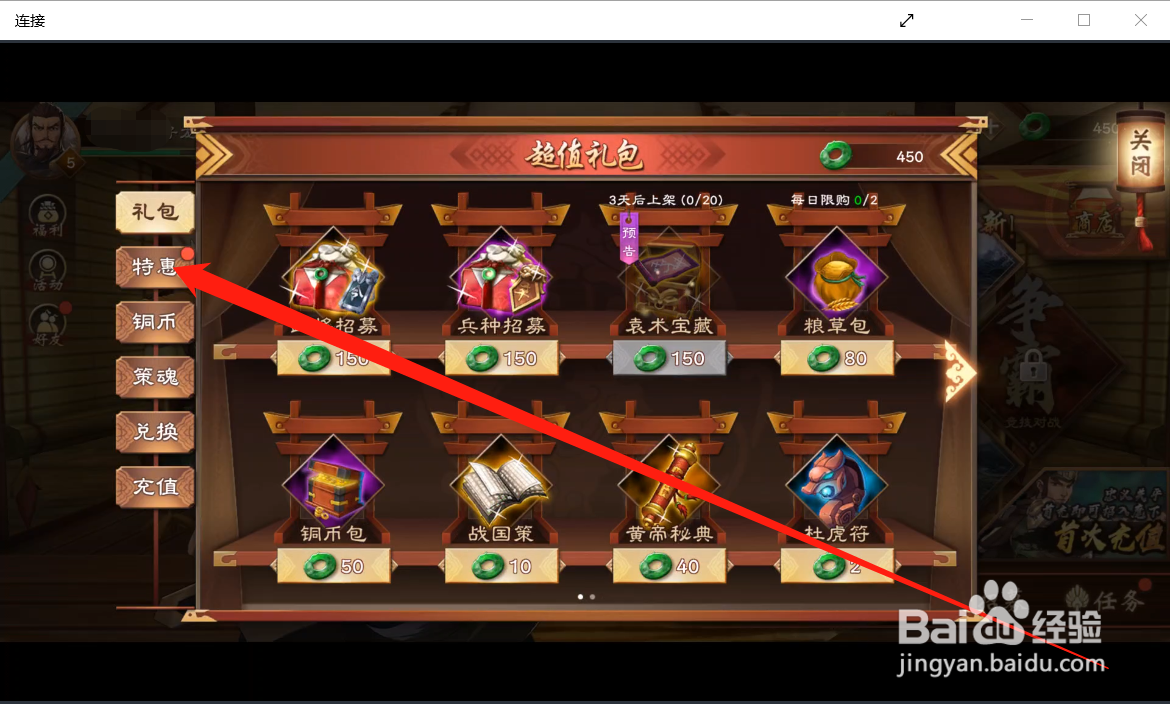 策魂三国如何领取特惠免费礼包