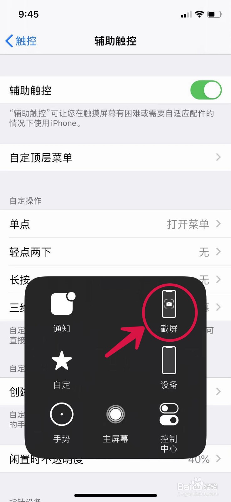 苹果x怎么截图截屏