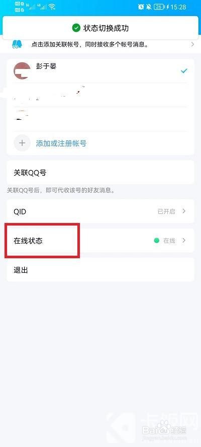 QQ如何设置自动回复内容