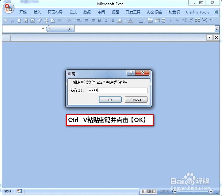 Excel密码破解:打开密码,保护密码,VBA密码