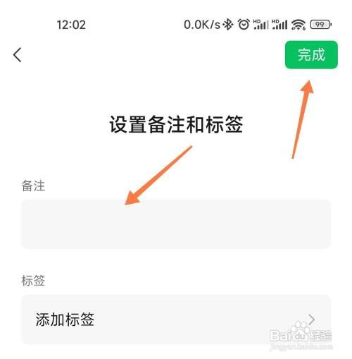 微信中如何给联系人修改备注名字