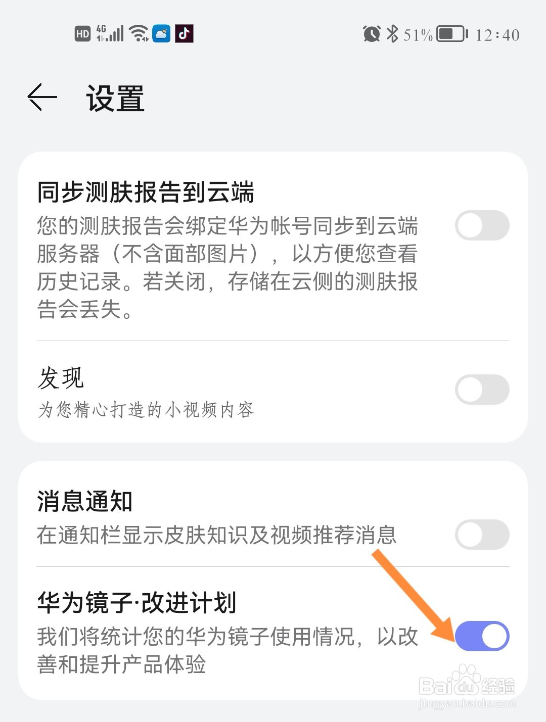 如何加入华为镜子改进计划