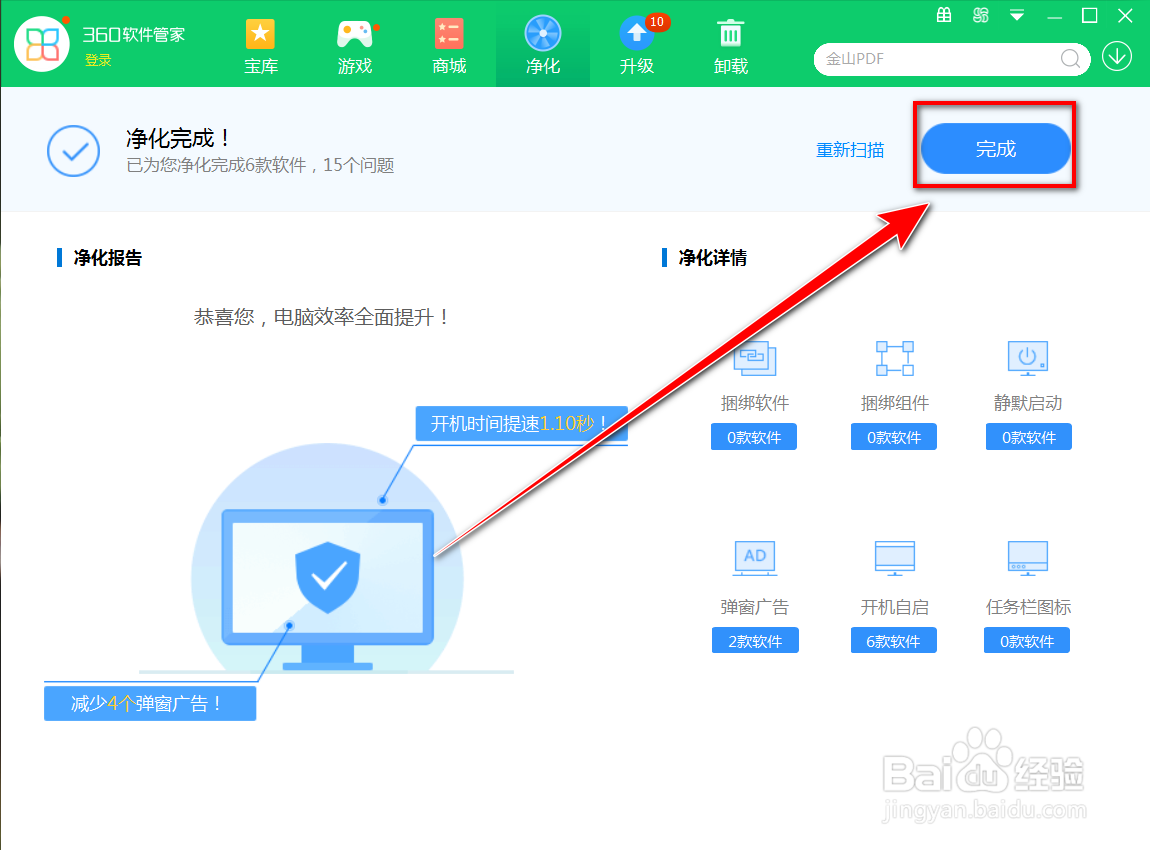 电脑流氓软件怎么彻底清除