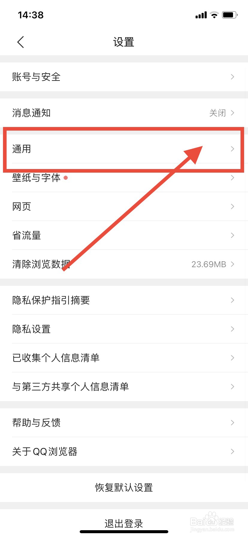 QQ浏览器如何在首页显示推荐网站
