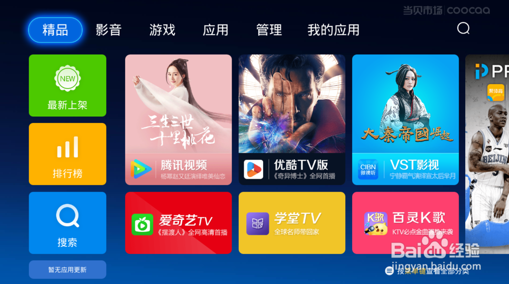 当贝市场酷开版是什么？怎么用