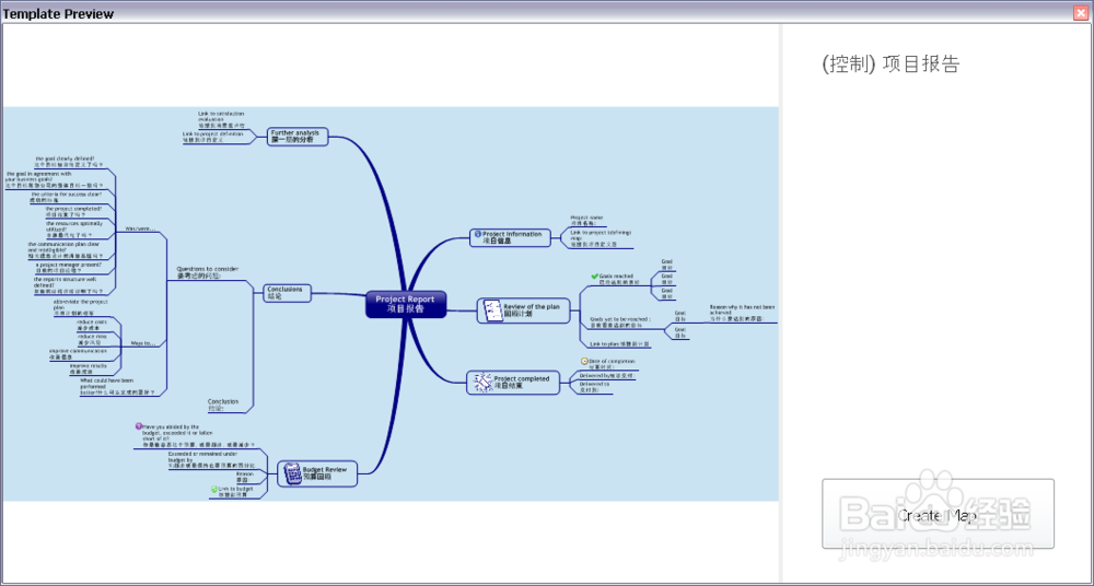 如何在MindManager15中添加思维导图模板