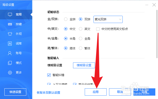 百度输入法怎么设置双拼