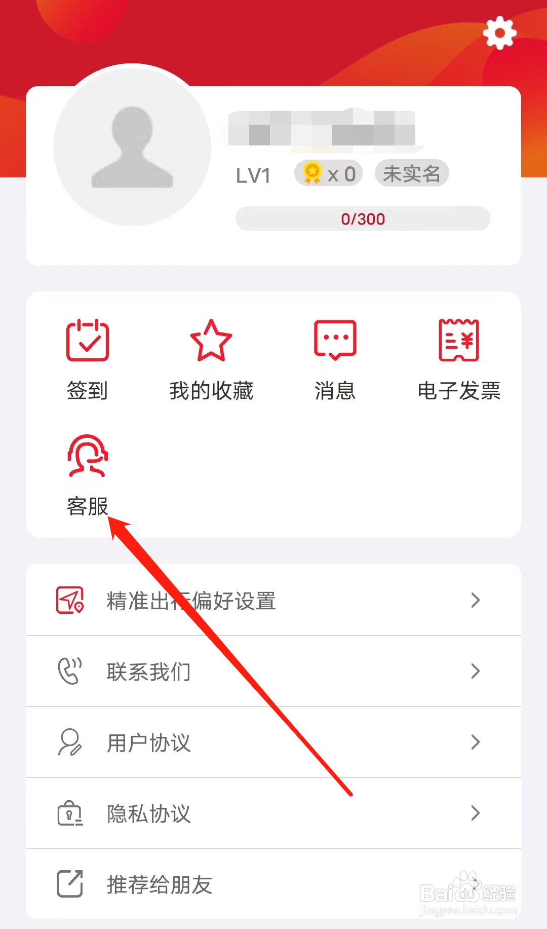 广州地铁如何联系客服