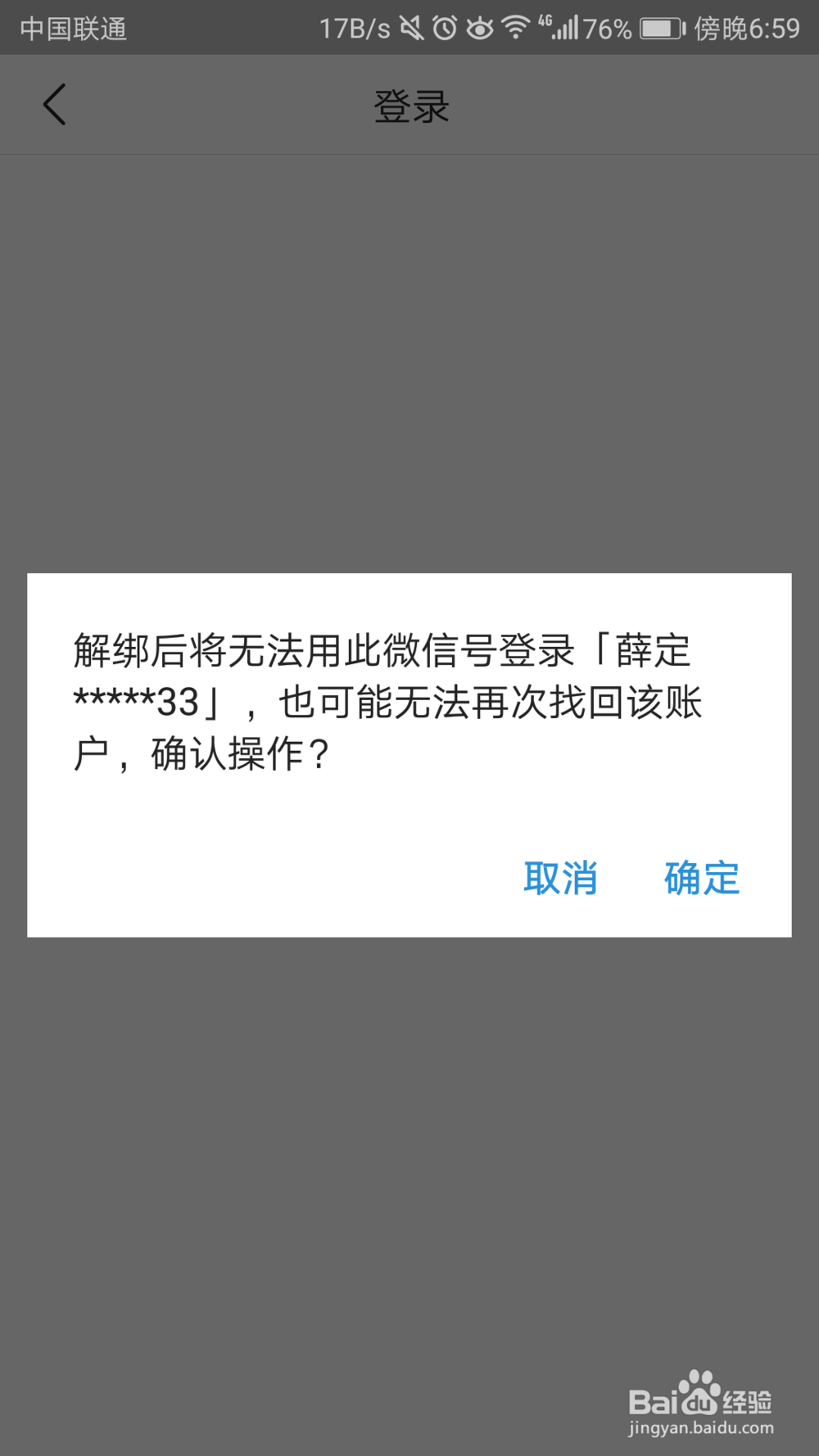 如何将今日头条和微信账号绑定