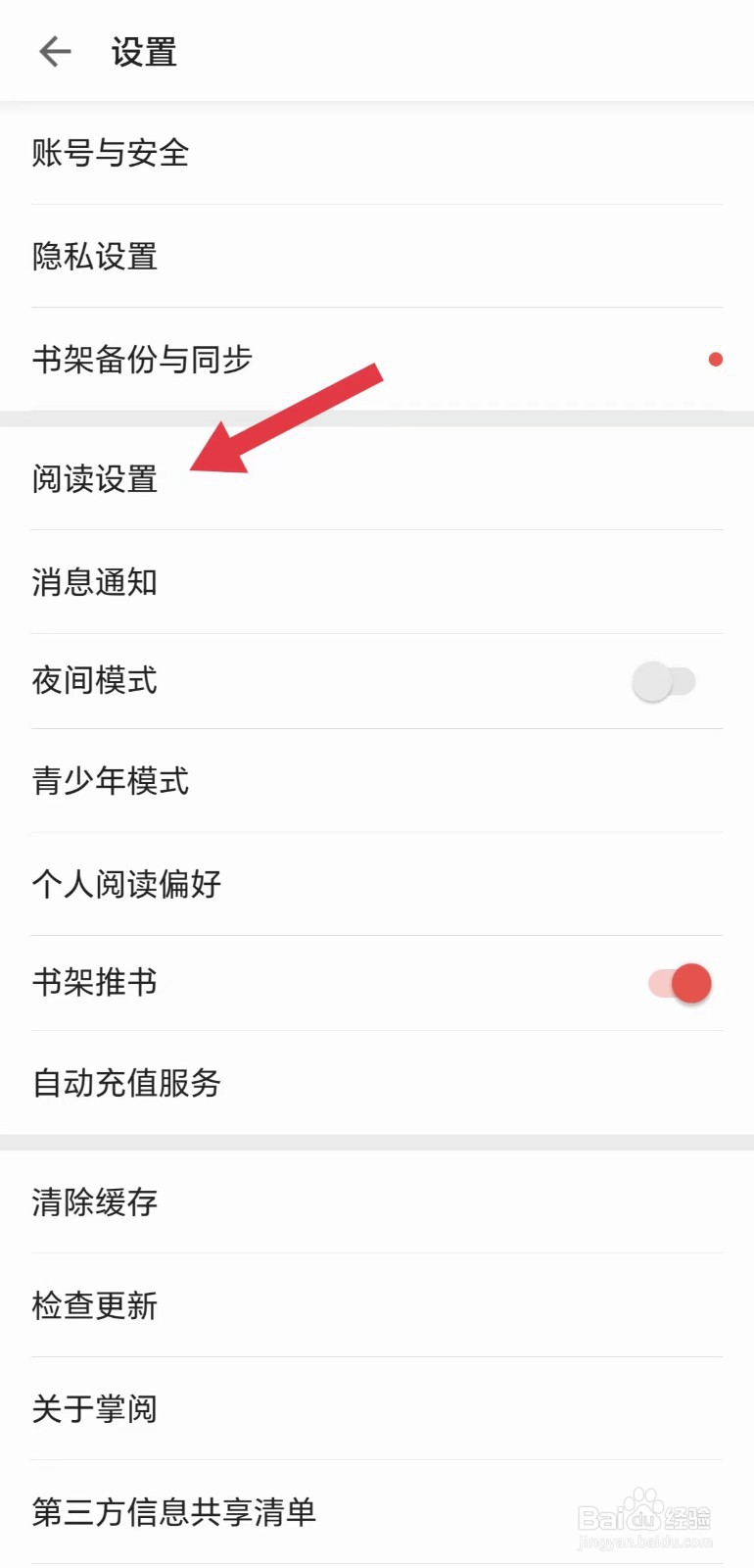 掌阅怎么开启同步阅读进度和想法