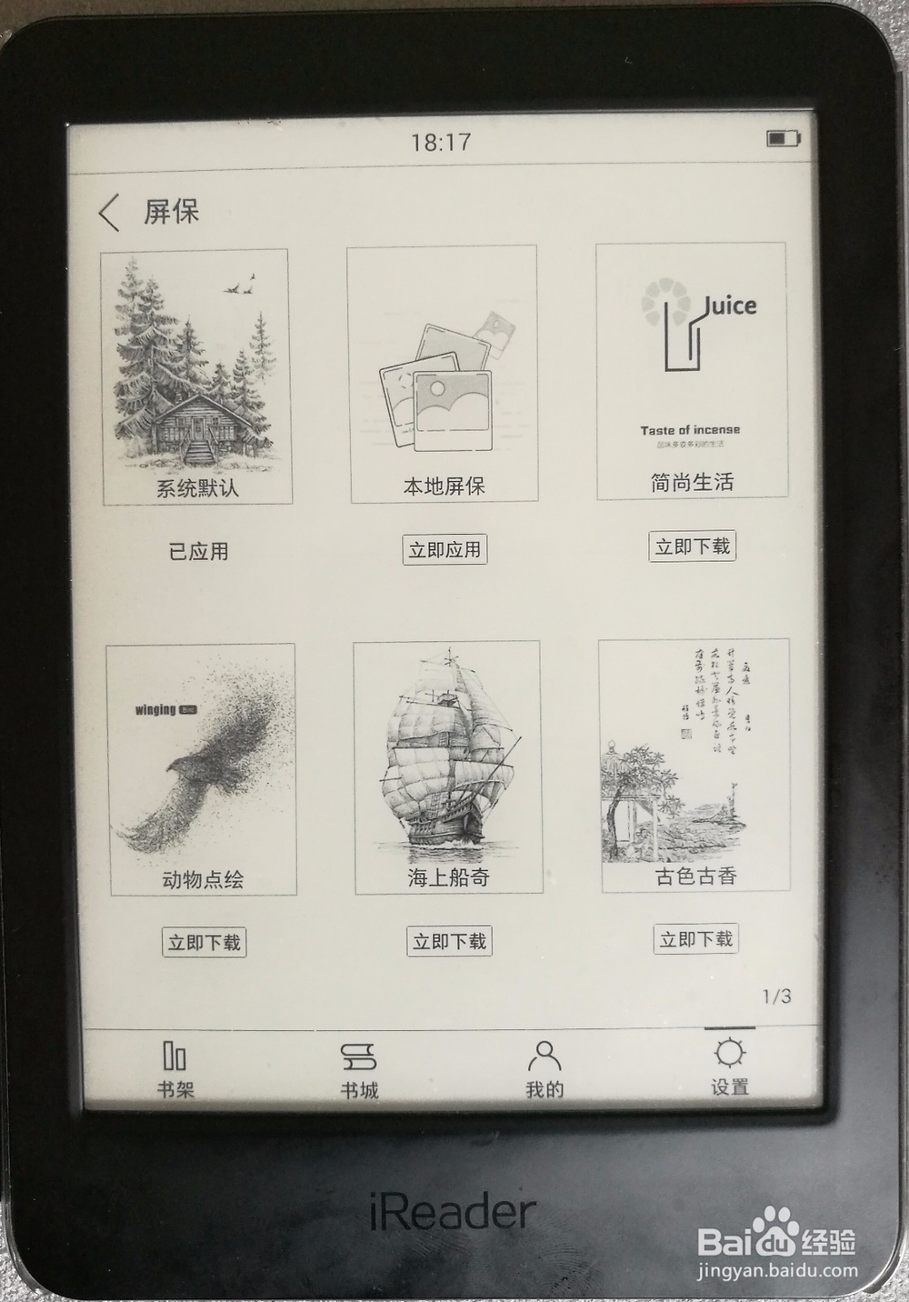 掌阅iReader Plus阅读器如何自定义屏保