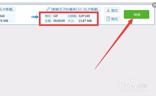 视频转换成gif软件 怎么把视频转换成gif