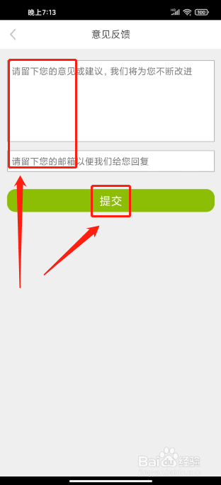 光明融媒在哪里提交用户反馈
