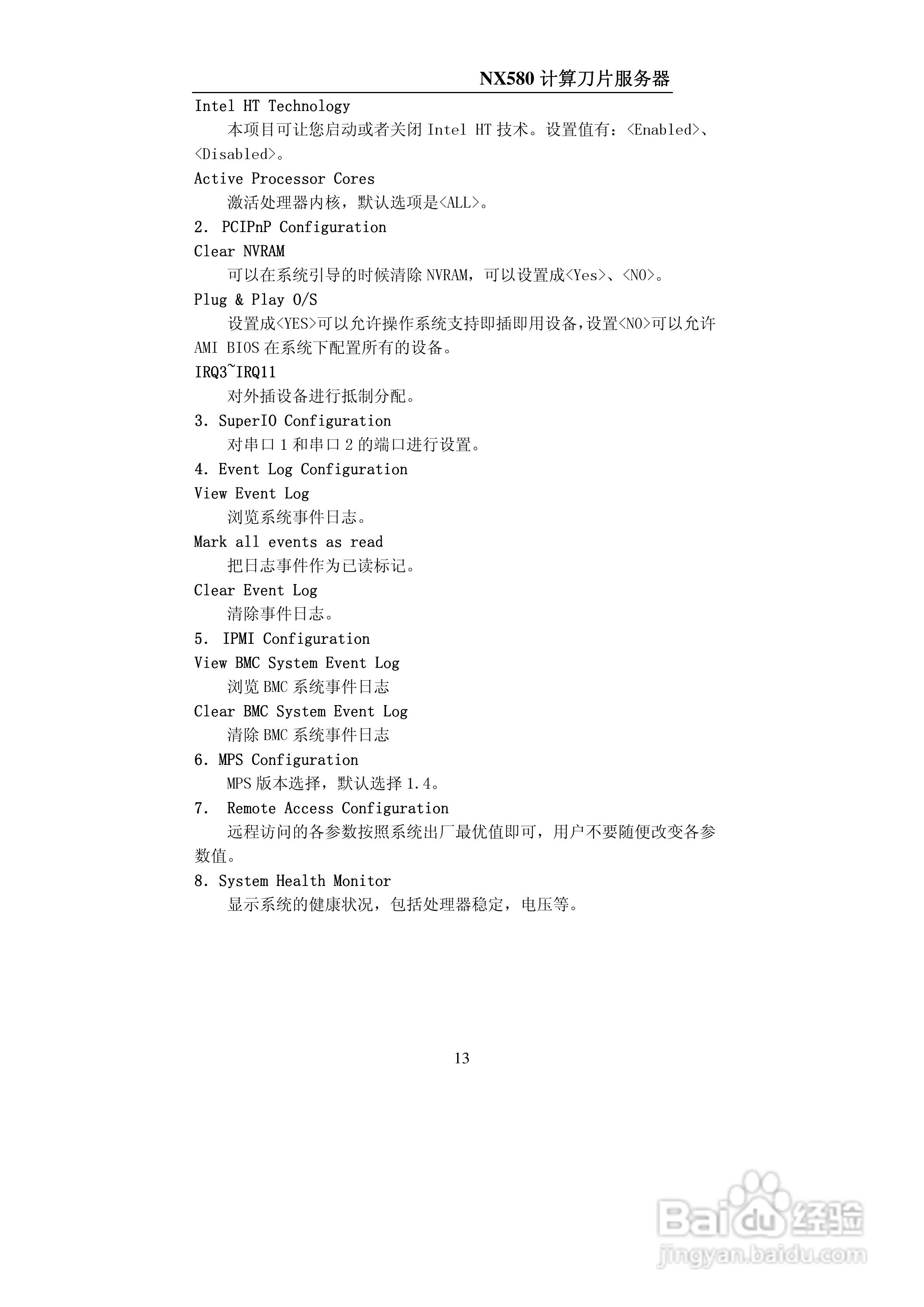浪潮NX580计算刀片服务器使用说明书:[2]