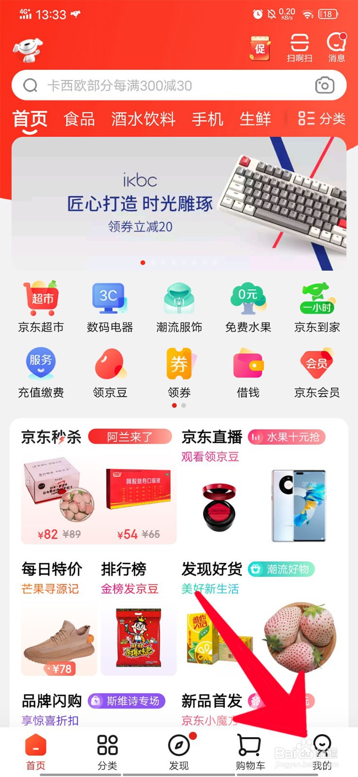 在京东上如何查看和修改地址