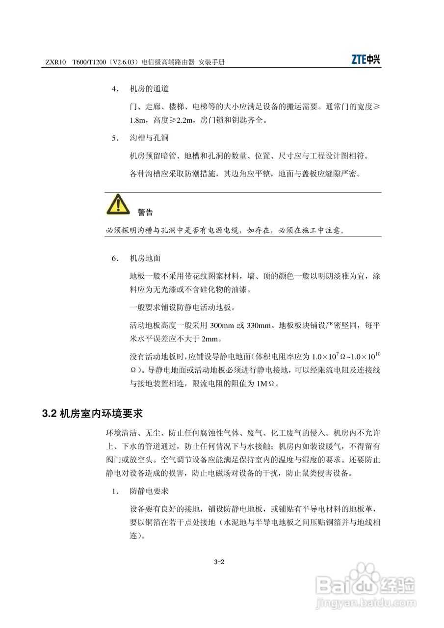 中兴ZXR10 T600、T1200（V2[1].6.03）电信级高端路由:[3]