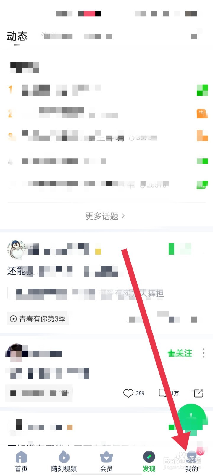 爱奇艺怎么开启钱包锁