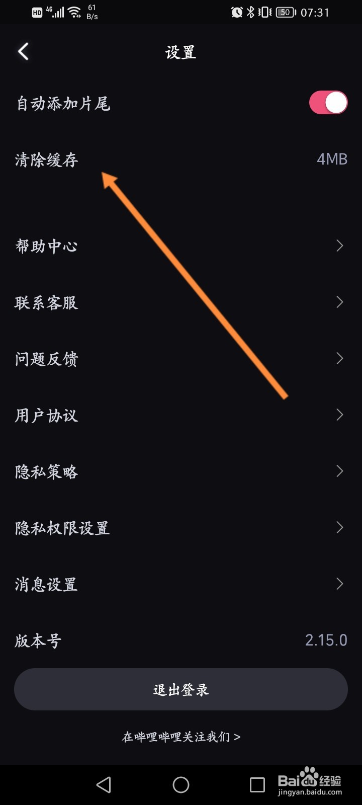 必剪怎么清除缓存