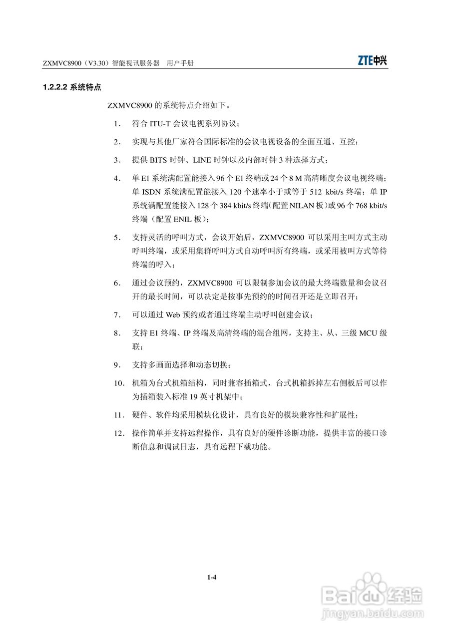 中兴ZXMVC8900（V3.30）智能视讯服务器用户手册:[2]