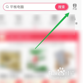 如何在快手极速版中开店
