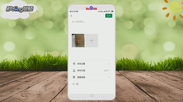 微信朋友圈新版怎么转发
