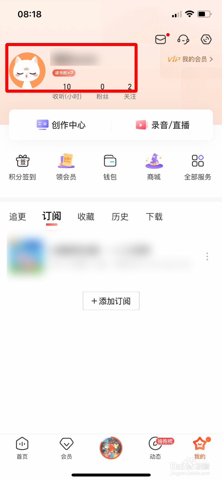 喜马拉雅怎么隐藏个人主页的微博账号