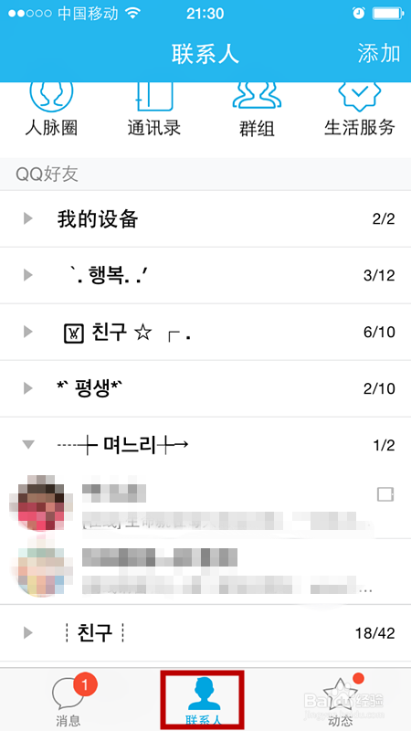如何屏蔽手机中的QQ好友