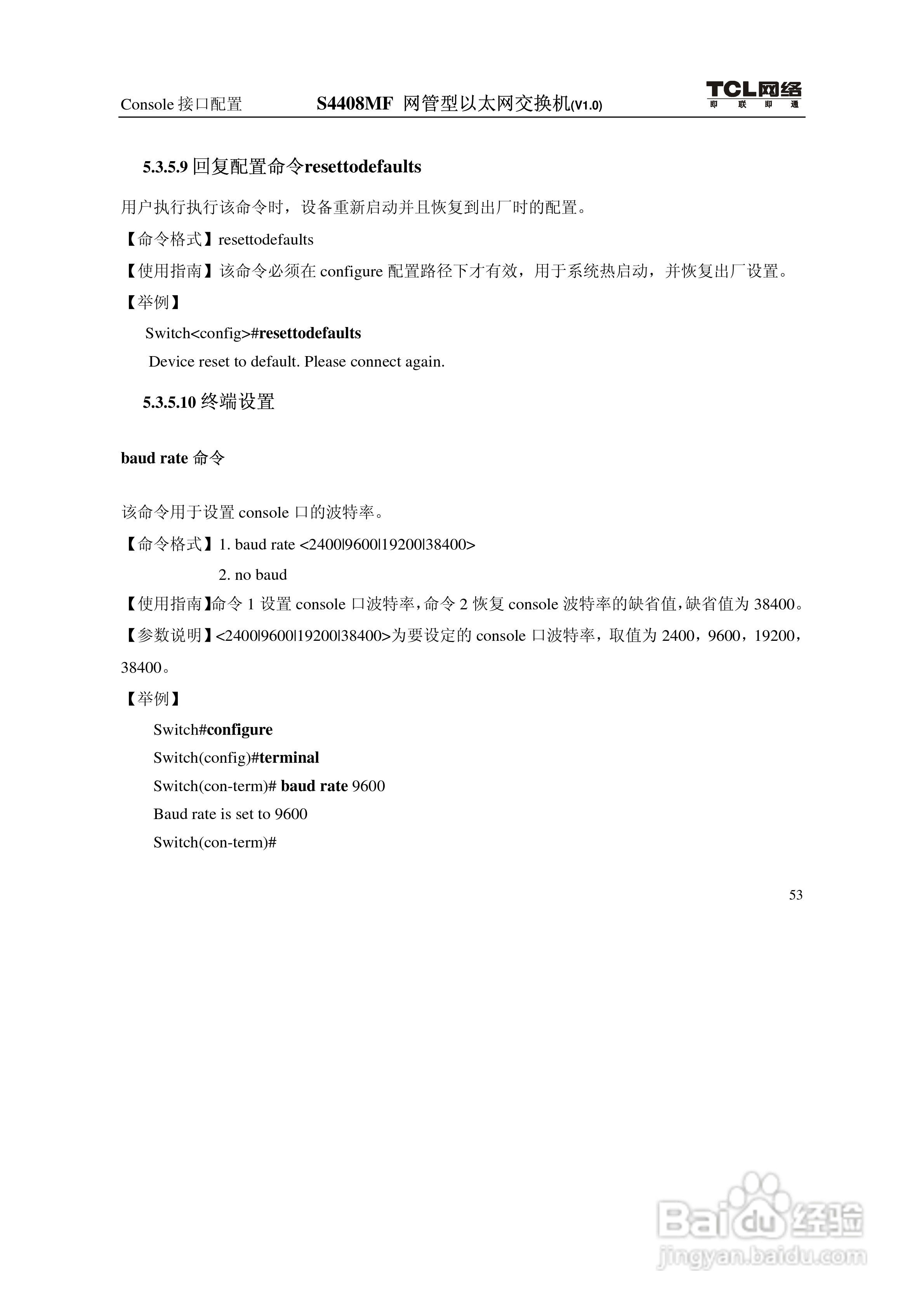 TCL S4408MF网管型以太网交换机(V1.0)说明书:[7]