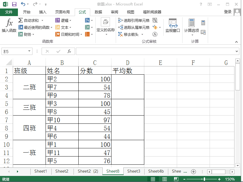 Excel 2013如何按照合并的单元格区域求平均值