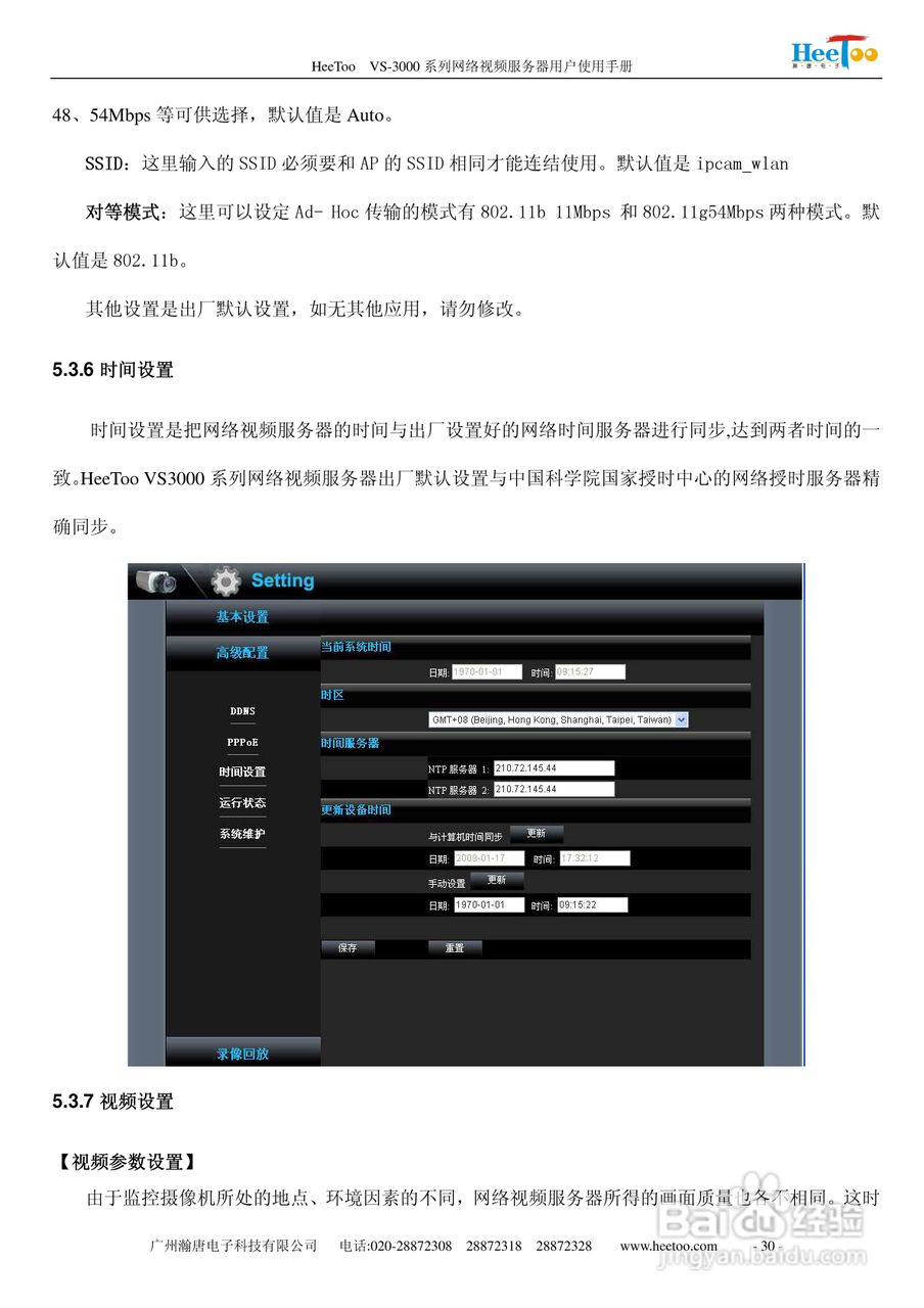 HeeToo VS-3000系列网络视频服务器用户使用手册:[4]