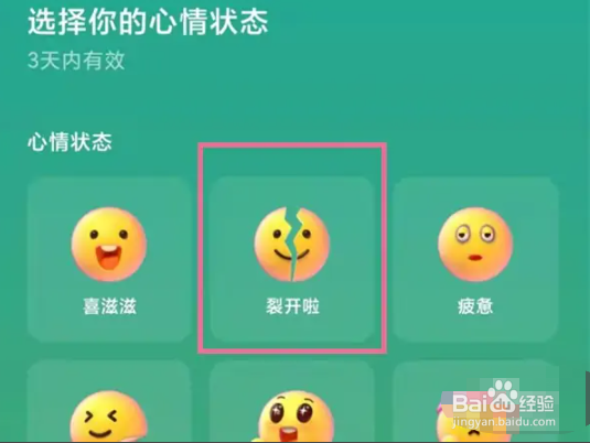 快手app心情状态怎么设置