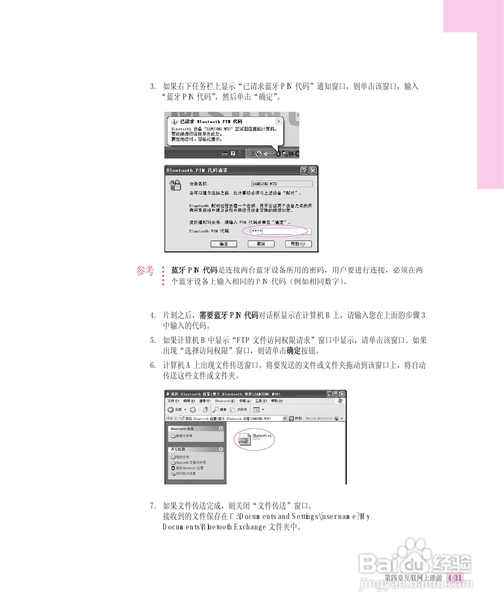 三星R55-AV0笔记本电脑使用说明书:[10]