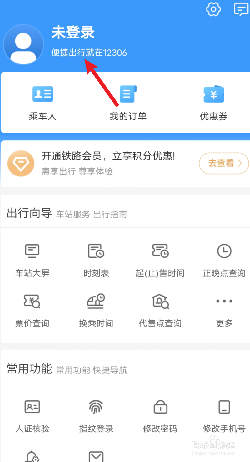 12306账号忘记了怎么找回
