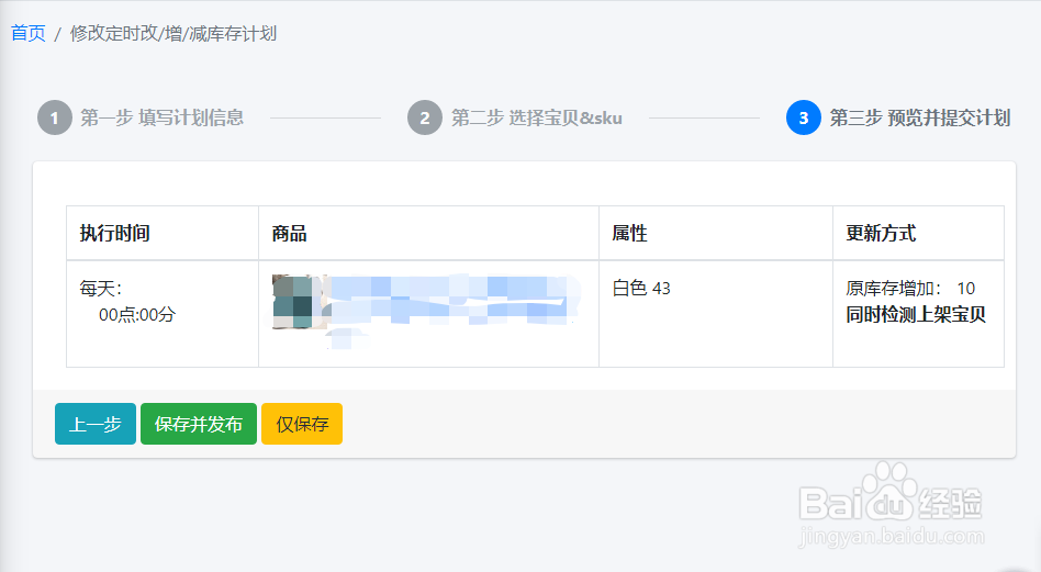 淘宝/天猫宝贝如何设置定时改/增/减库存