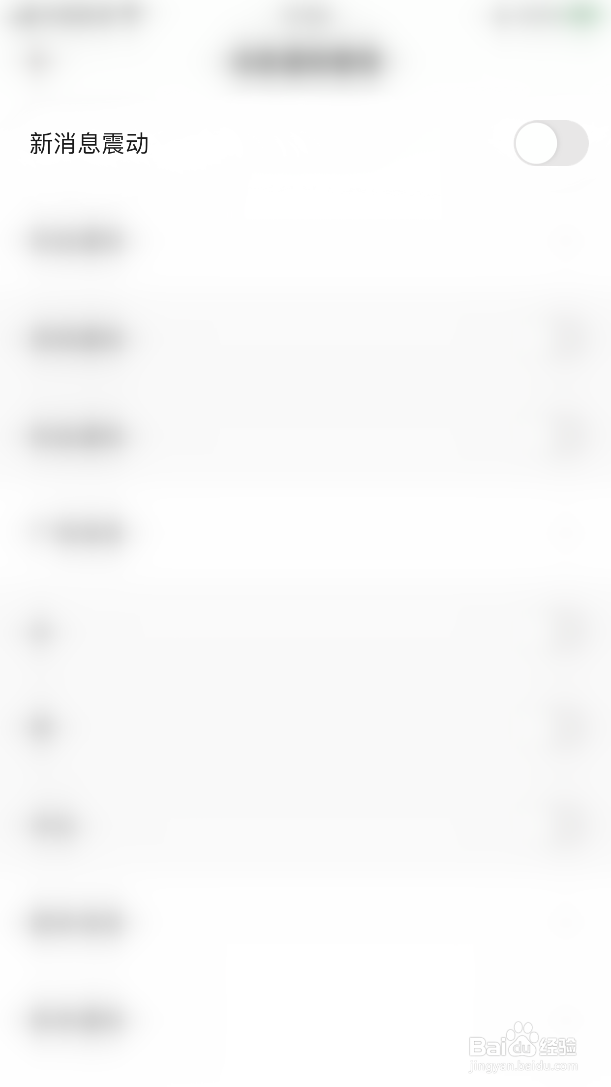 碰爪怎么停用新消息震动