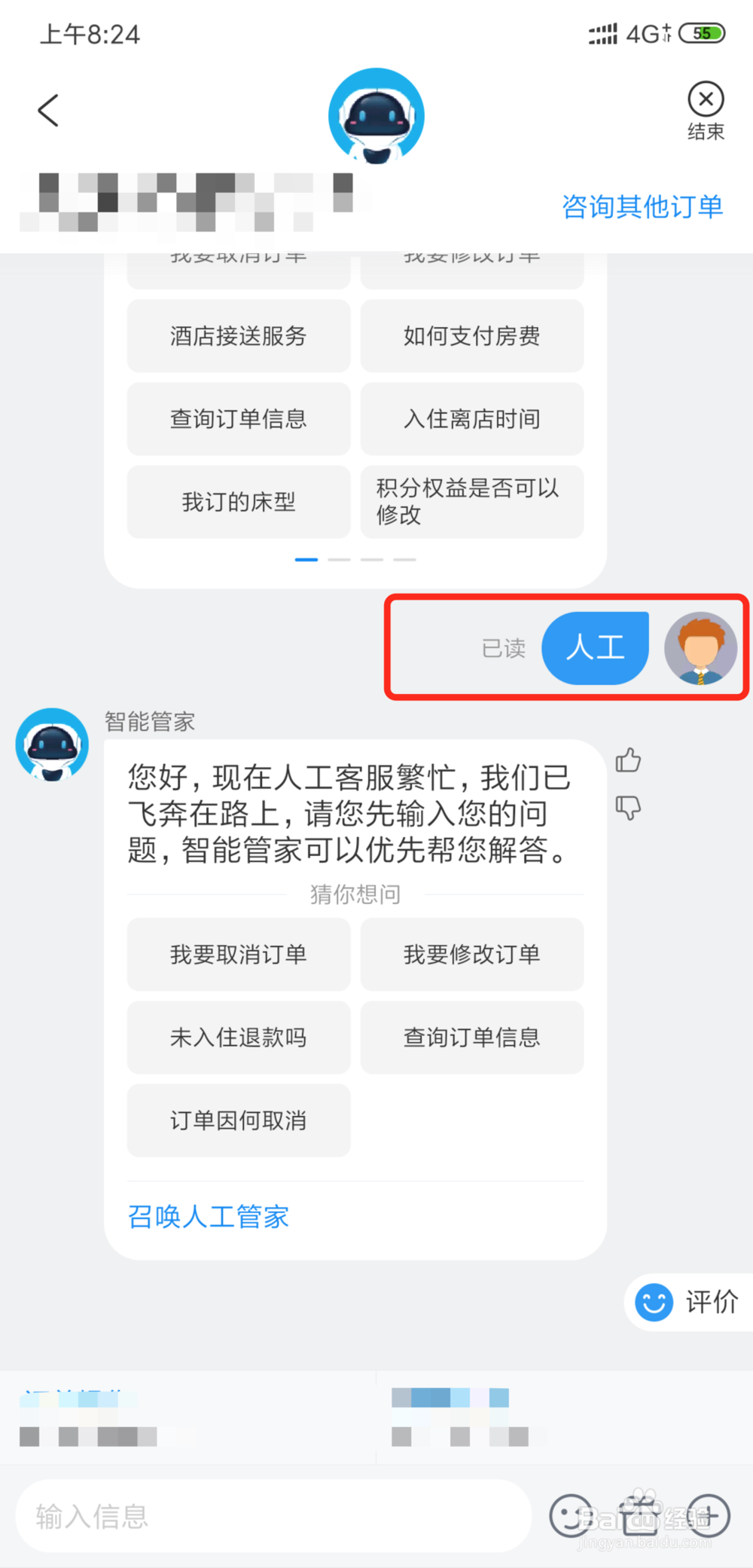 怎样接通携程网的人工服务