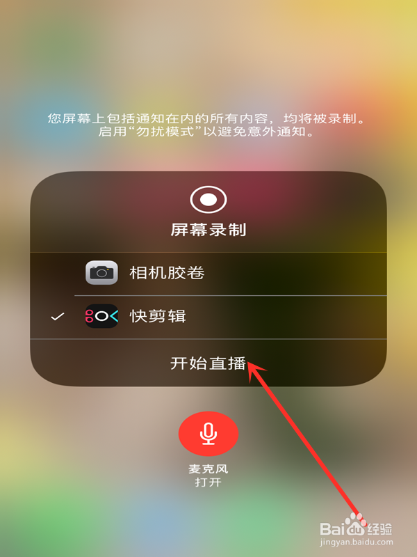 苹果手机怎么使用快剪辑录屏