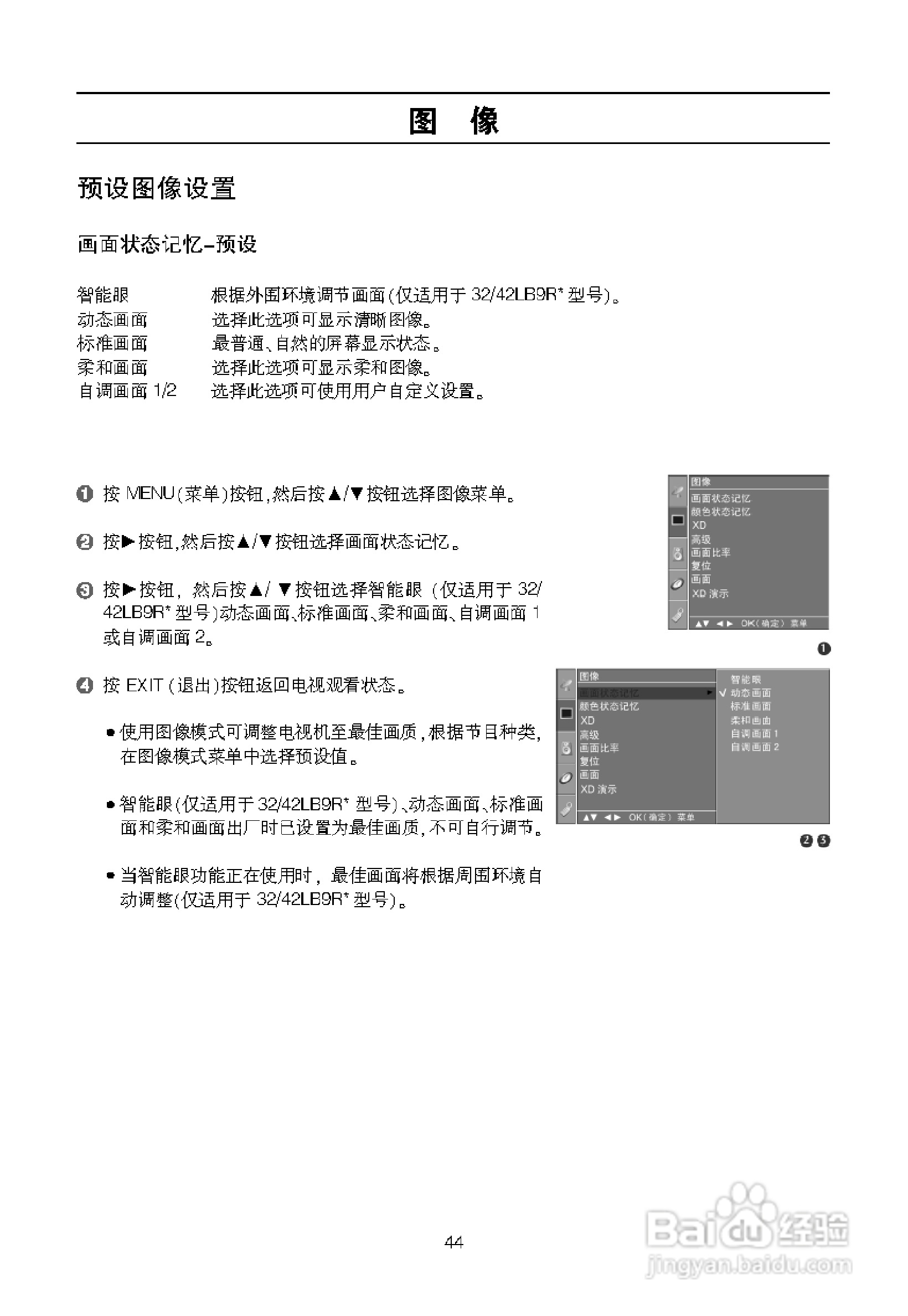 LG 32LB9R液晶彩电使用说明书:[5]