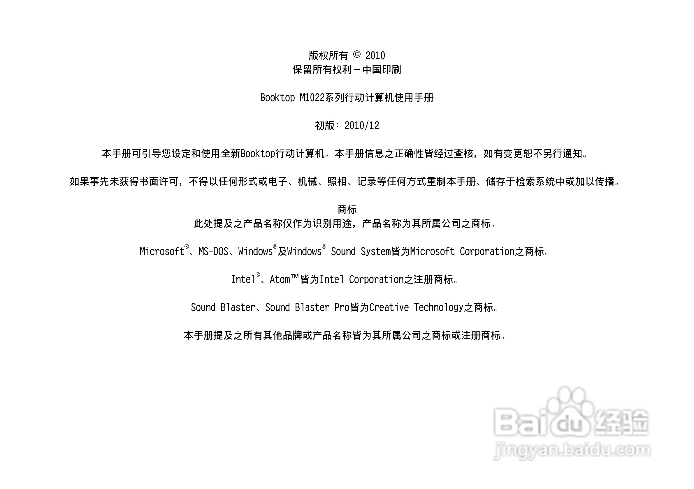 技嘉M1022C笔记本电脑使用说明书:[1]