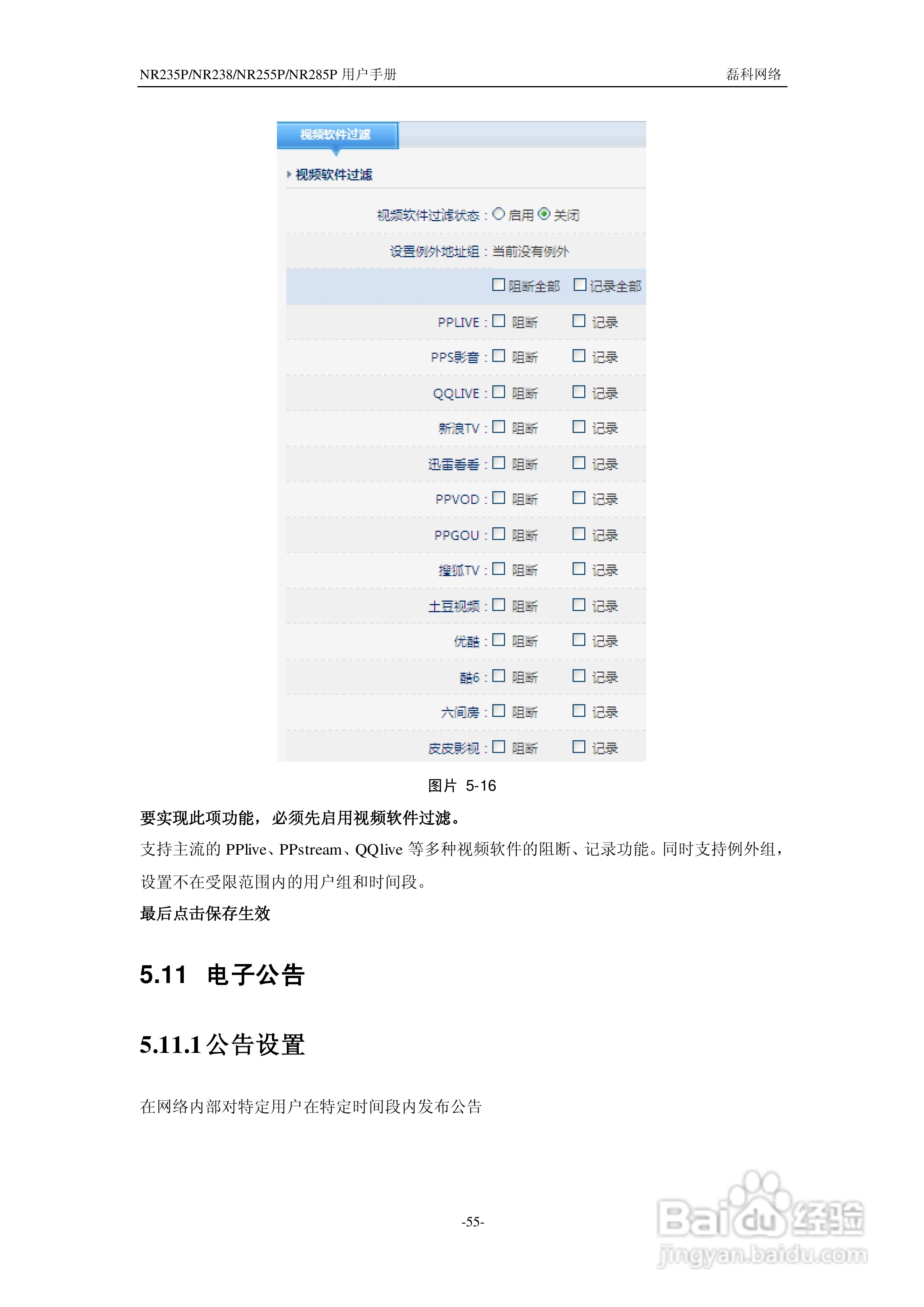 磊科NR285P路由器使用说明书:[6]