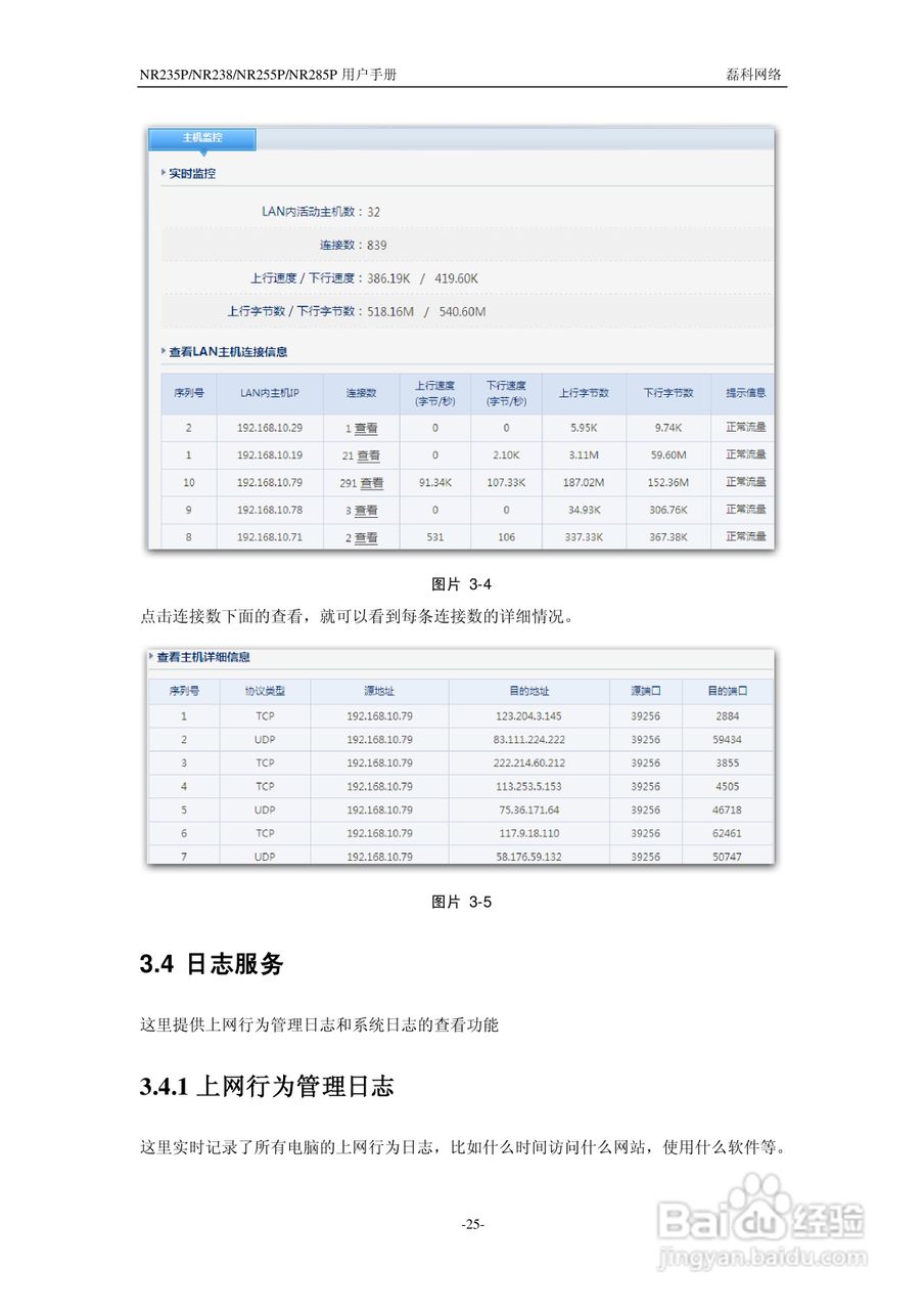 磊科NR285P路由器使用说明书:[3]