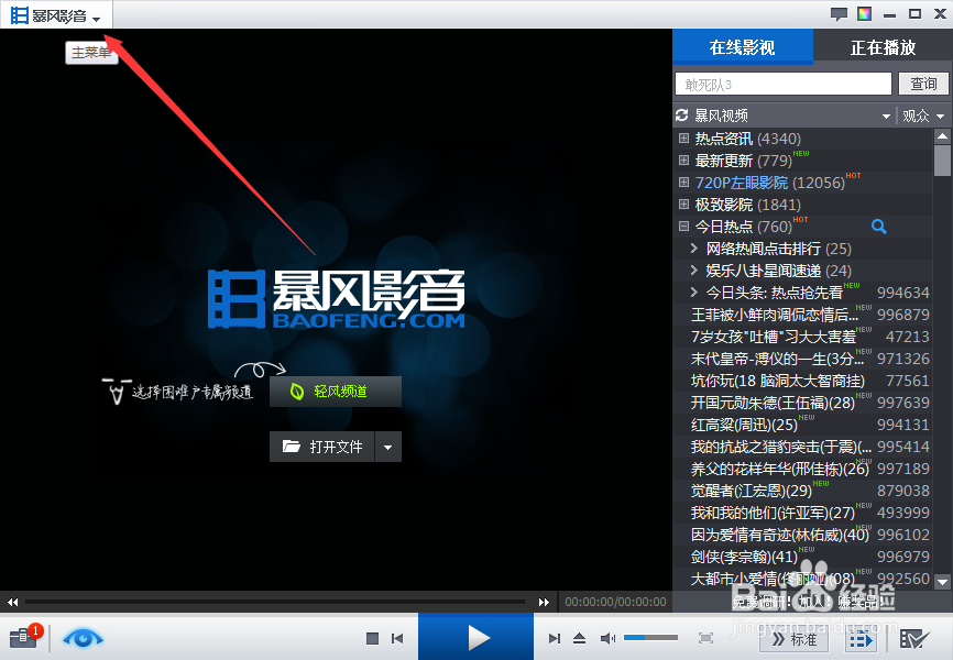暴风影音怎么修改缓存文件路径