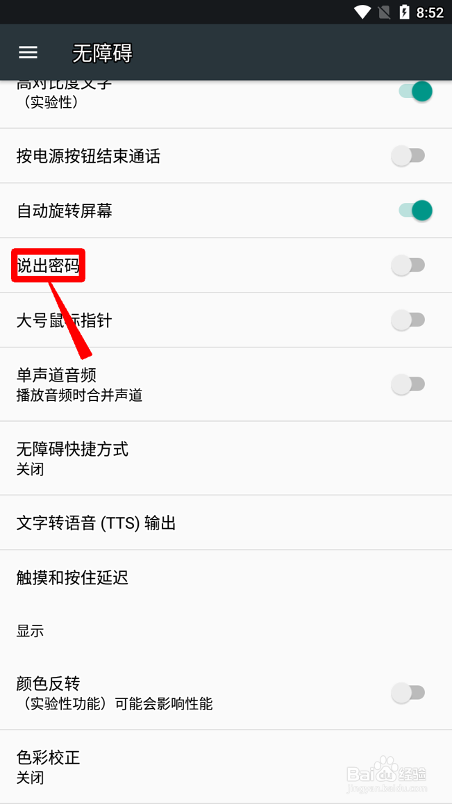 小米手机怎么设置说出密码功能