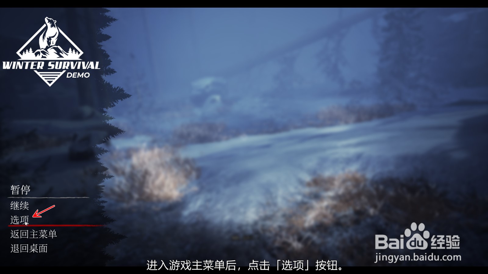 冬日幸存者Winter Survival怎么修改字幕大小