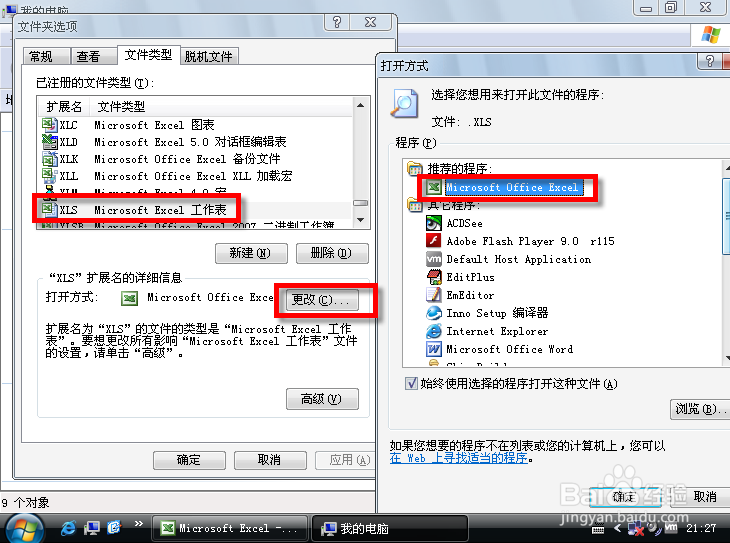 微软Excel技巧：[2]双击XLS/XLSX文件无法打开